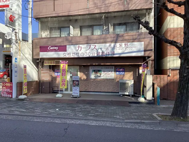 カーブス北山紫野