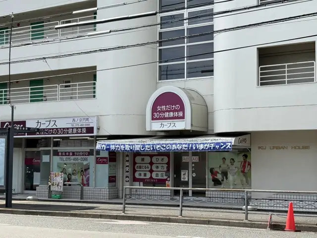 カーブス西ノ京円町