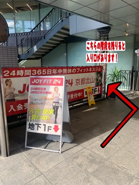 JOYFIT24 京都北山