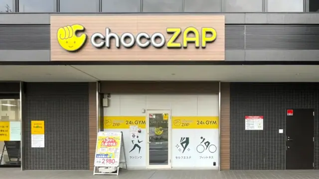 chocoZAP 津西口