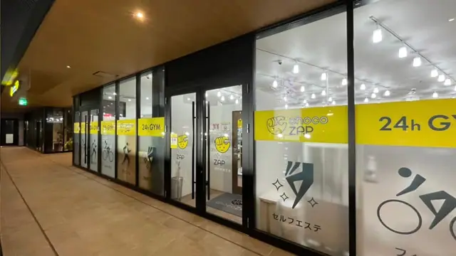 chocoZAP 四日市新正