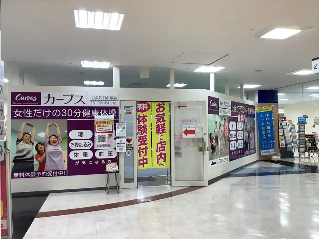 カーブス近鉄四日市駅前
