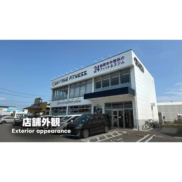 エニタイムフィットネス 仙台中野店