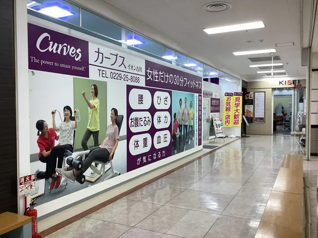 カーブスイオン古川