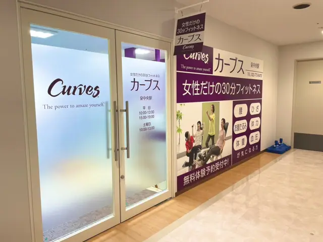 カーブス泉中央駅