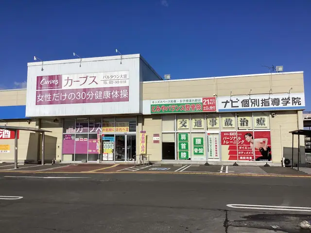 カーブスパルタウン大富