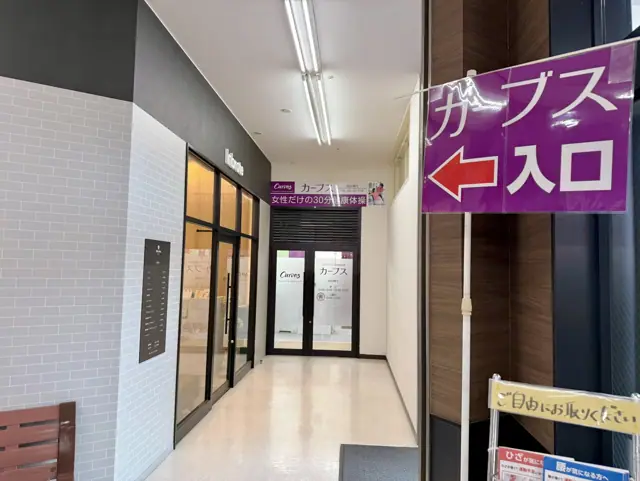 カーブス仙台柳生