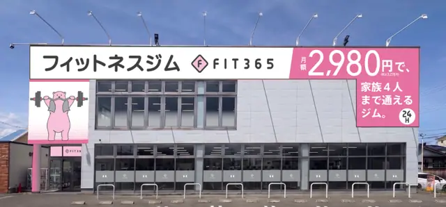 FIT365 仙台荒井