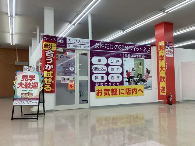カーブス都城蓑原