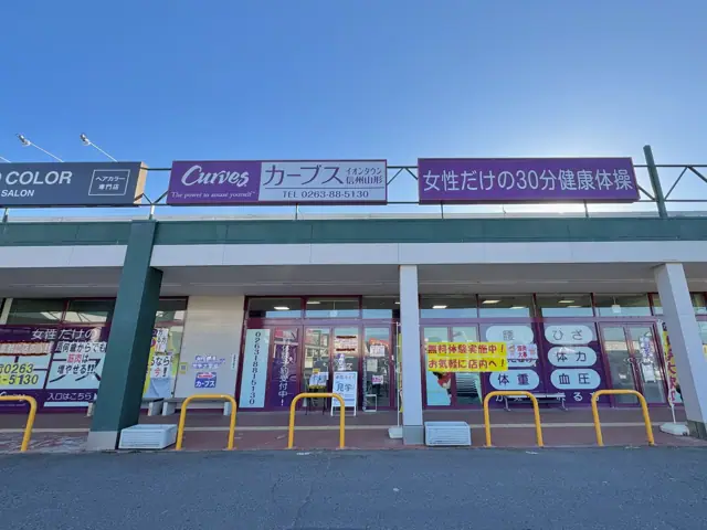 カーブスイオンタウン信州山形