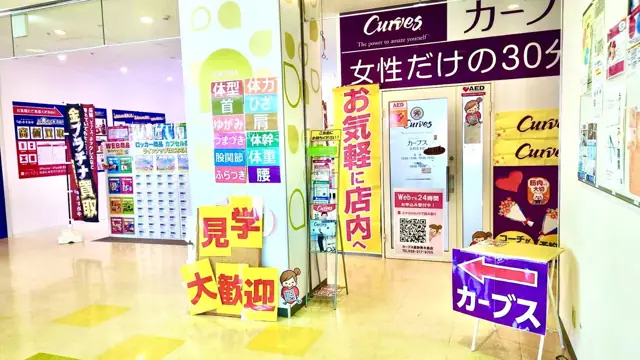 カーブス長野青木島