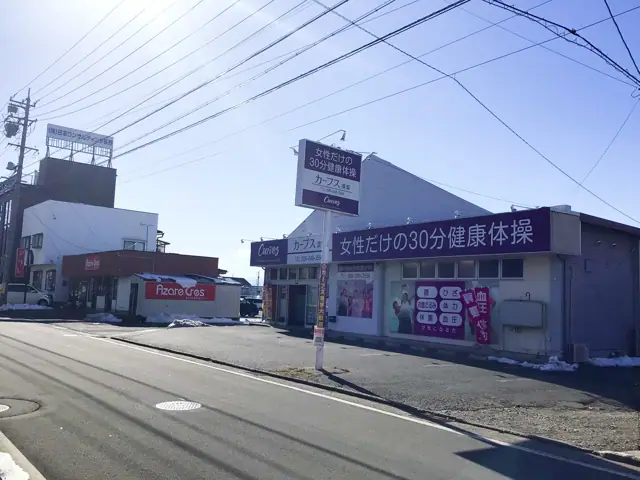 カーブス須坂