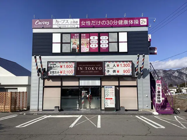 カーブス上田原