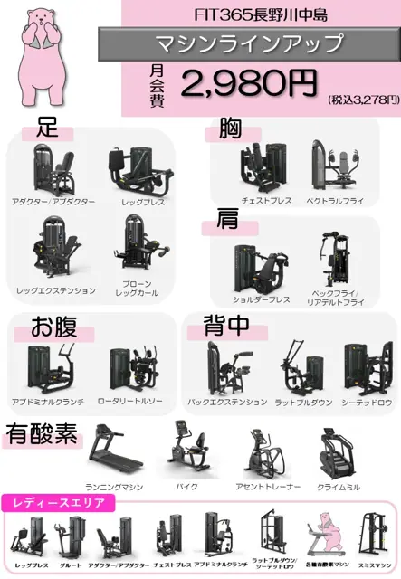 FIT365 長野川中島