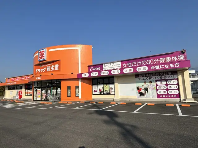 カーブス南島原有家