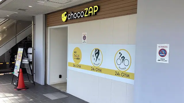 chocoZAP 近鉄学園前