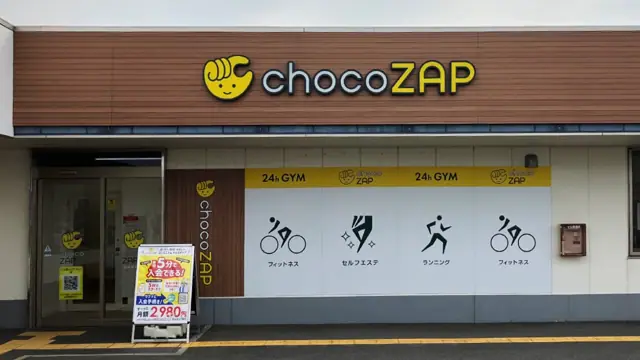 chocoZAP 桜井東新堂