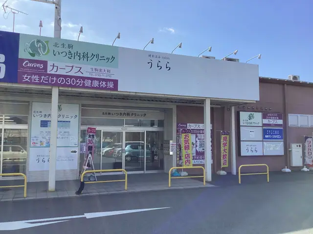 カーブス生駒北大和