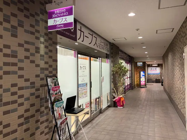 カーブスリーベる王寺