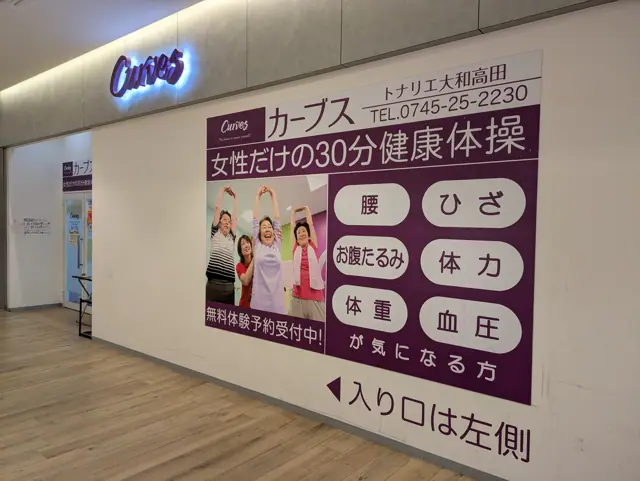 カーブストナリエ大和高田