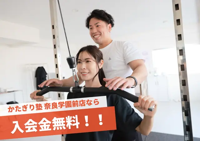 かたぎり塾 奈良学園前店