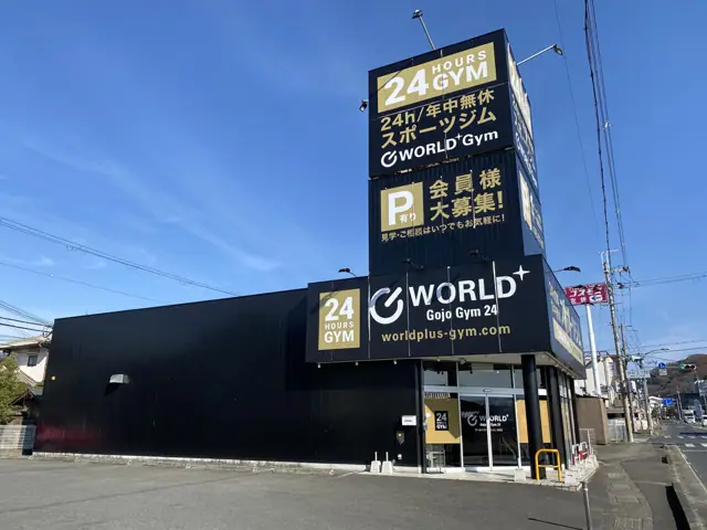 ワールドプラスジム 五條店