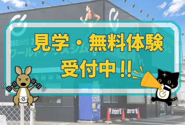 ワールドプラスジム 法隆寺店
