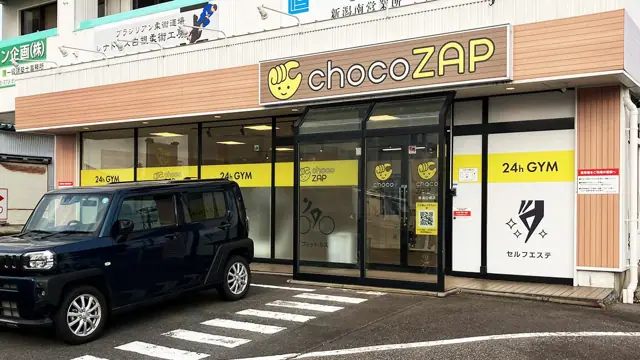 chocoZAP 新潟白根