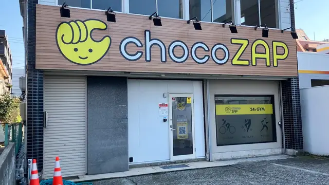 chocoZAP 新潟東大通