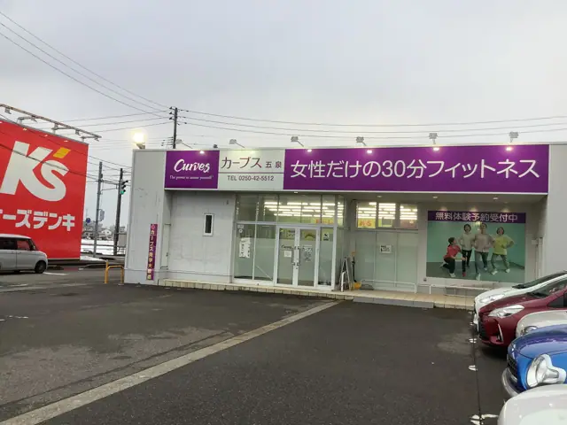 カーブス五泉
