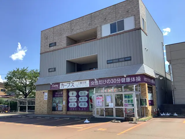 カーブス上越北城