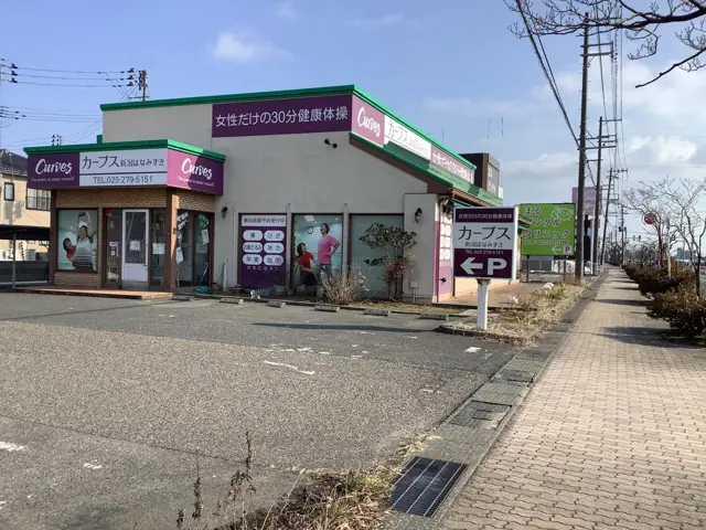 カーブス新潟はなみずき