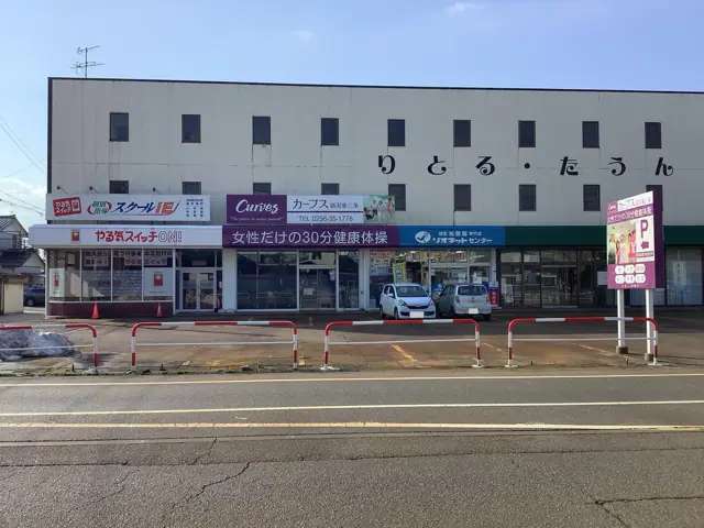 カーブス新潟東三条