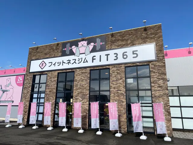 FIT365 長岡古正寺