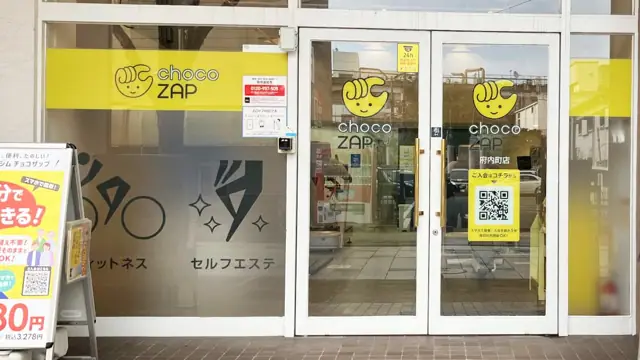 chocoZAP 府内町