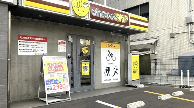 chocoZAP 大分中央町
