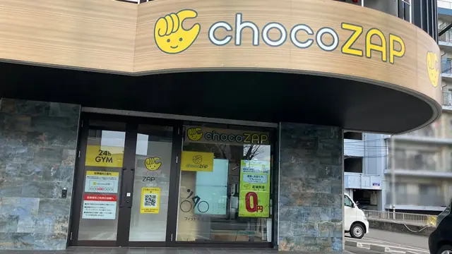 chocoZAP 田室町（女性専用）