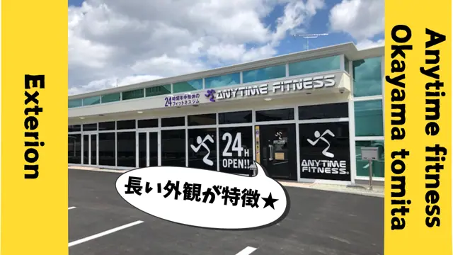 エニタイムフィットネス 岡山富田店