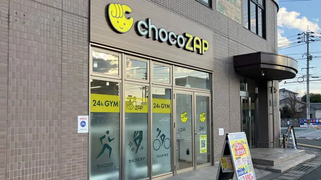 chocoZAP 浜三丁目