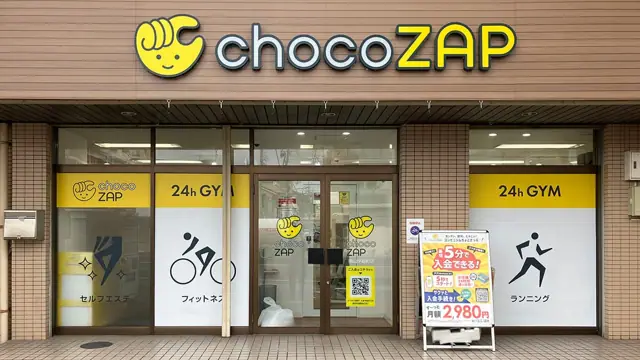 chocoZAP 伊島町（女性専用）
