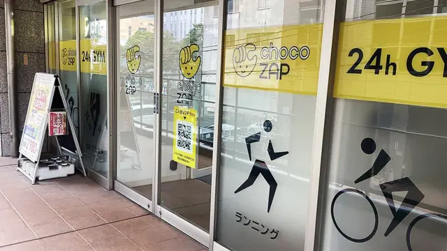 chocoZAP 岡山本町プラザ
