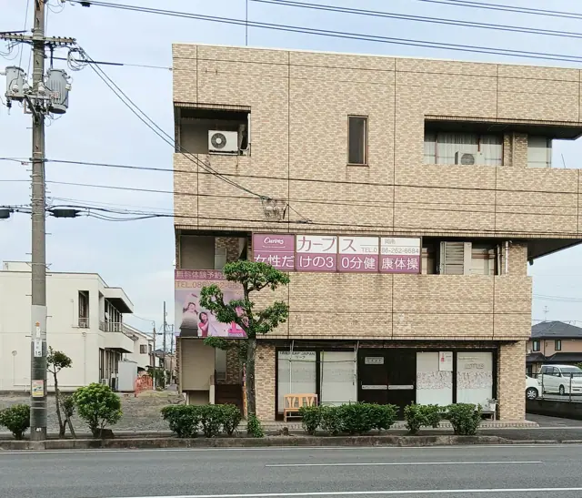 カーブス岡南