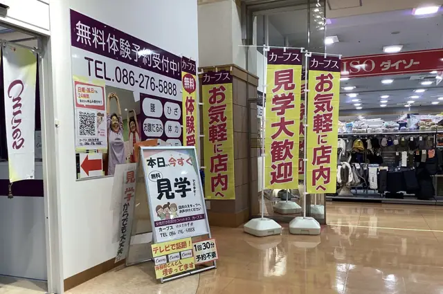 カーブスマルナカ平井