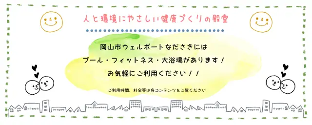 ウェルポートなださき トレーニングジム