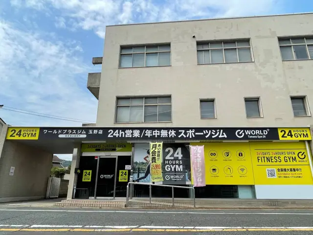 ワールドプラスジム 玉野店