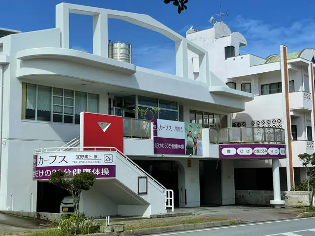カーブス宜野湾上原