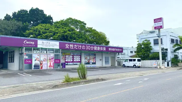 カーブス石垣島登野城