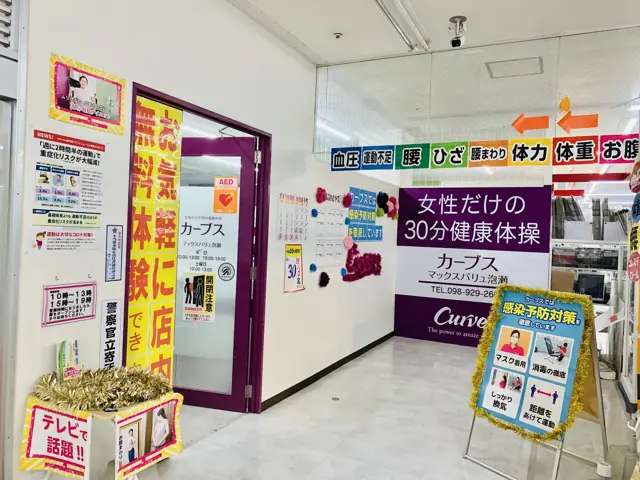 カーブスマックスバリュ泡瀬