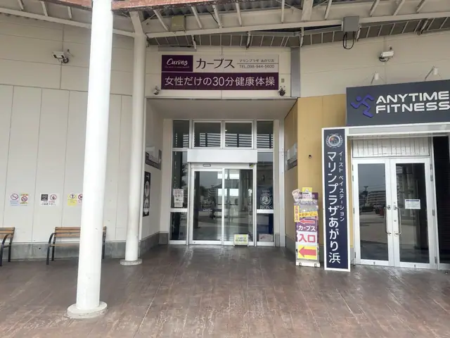 カーブスマリンプラザあがり浜