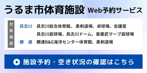 うるま市具志川総合体育館 トレーニング室